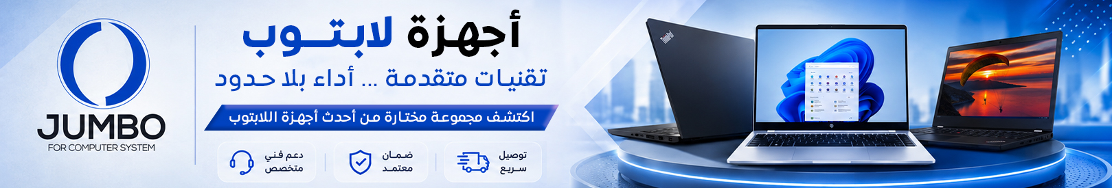 اجهزة لابتوب و تابلت