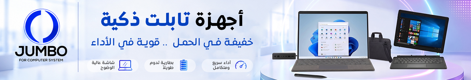 اجهزة لابتوب و تابلت