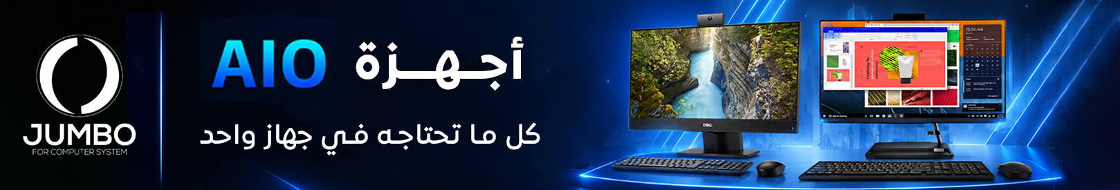 اجهزة كمبيوتر و AIO