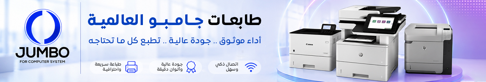 طابعات وماسحات ضوئية