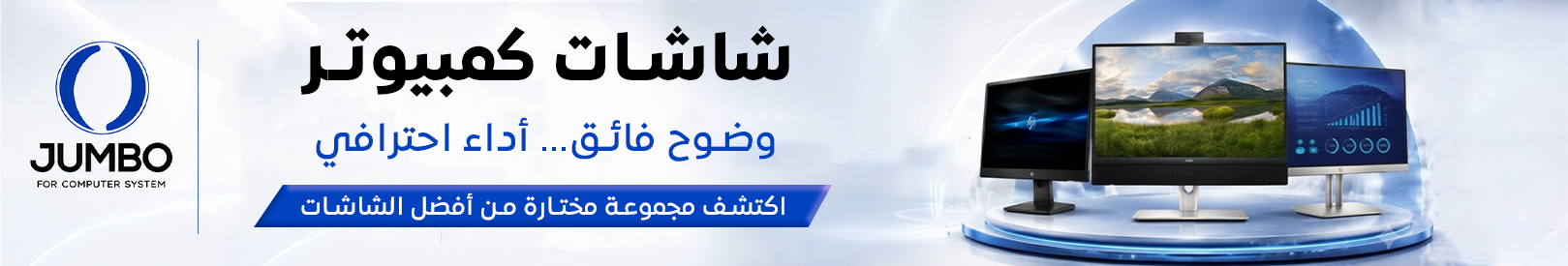 شاشات و اجهزة العرض