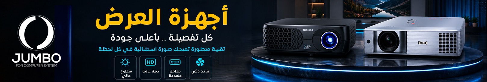 شاشات و اجهزة العرض