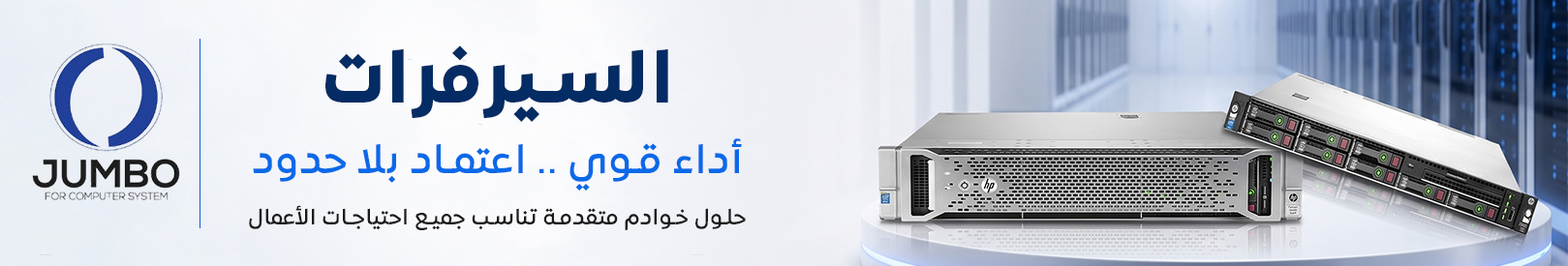 سيرفرات و محطات العمل