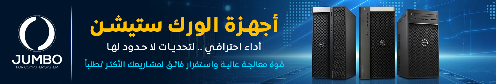 سيرفرات و محطات العمل