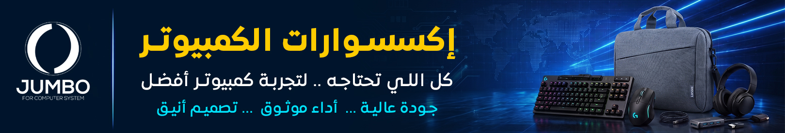 اكسسوارات